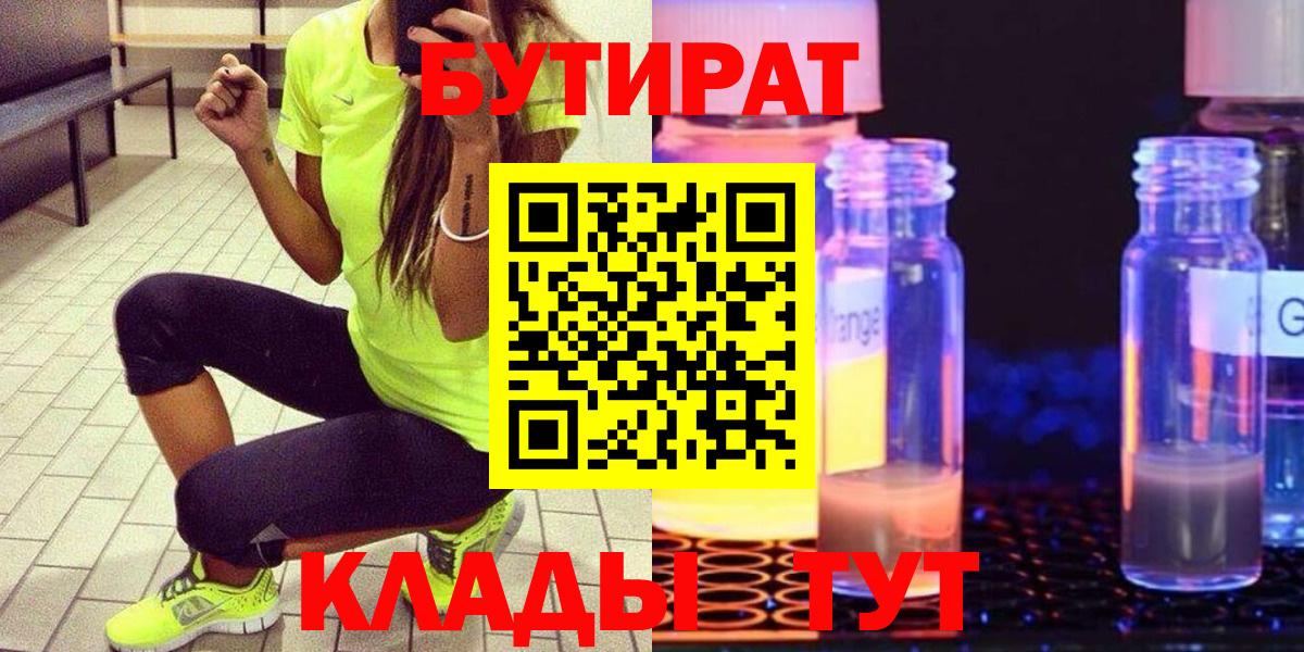 Серов  БУТИРАТ бутик  БУТИРАТ  Вход с VPN 