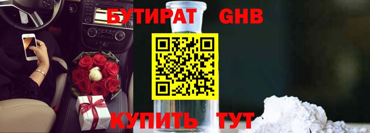 Бутират бутандиол Серов