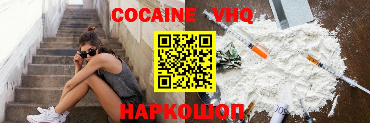 КОКАИН Колумбийский  Вход с VPN  Cocaine 97%  COCAIN  Серов 