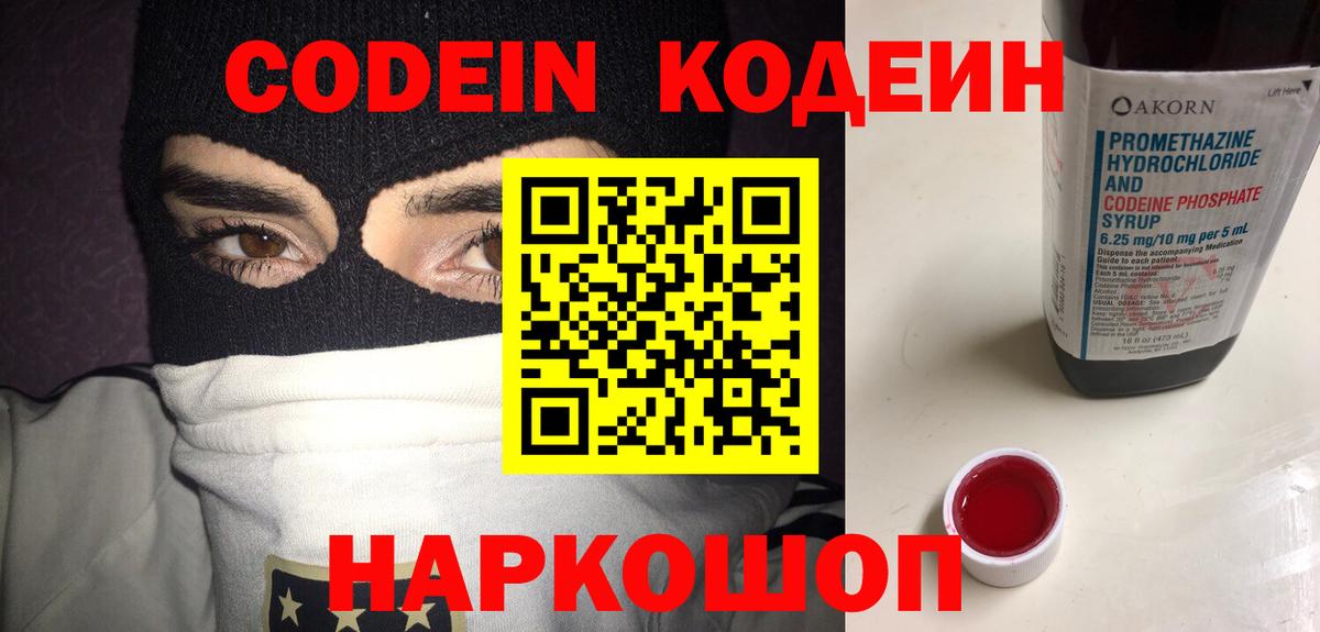 Кодеиновый сироп Lean напиток Lean (лин)  Кодеиновый сироп Lean Purple Drank  Вход с VPN  Серов 