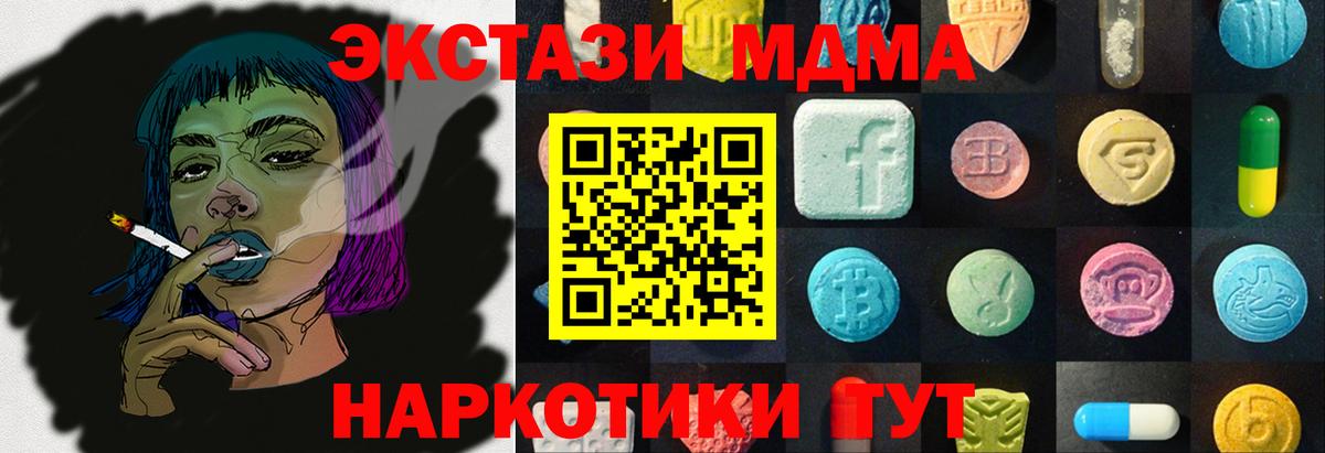 Экстази 280 MDMA  Вход с VPN  Ecstasy 280 MDMA  Серов 