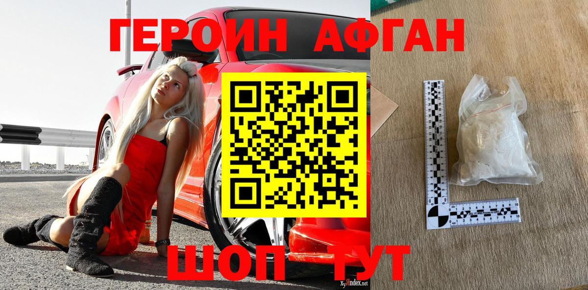 ГЕРОИН белый Серов