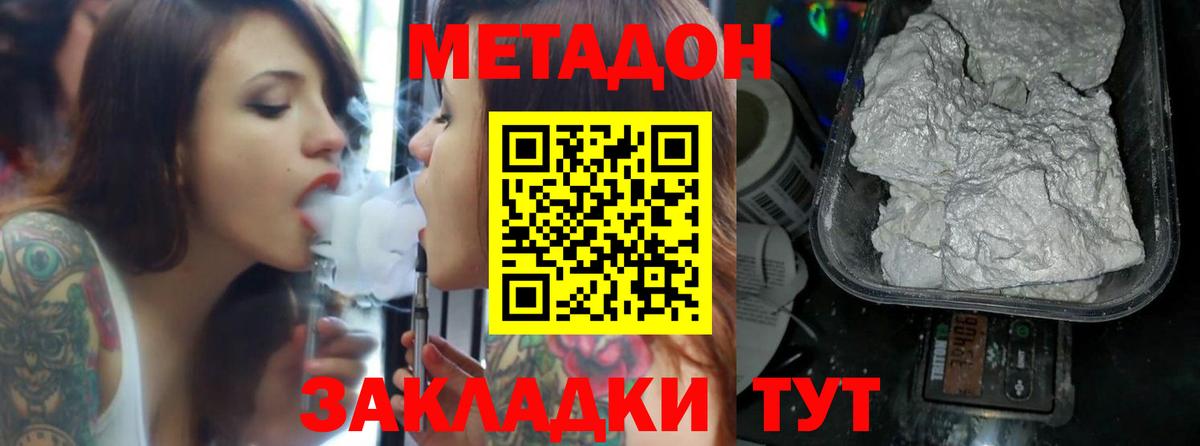 МЕТАДОН кристалл  МЕТАДОН мёд  Вход с VPN  Серов 
