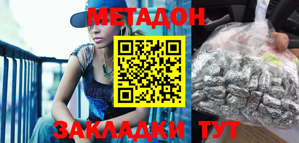 Метадон мёд Серов