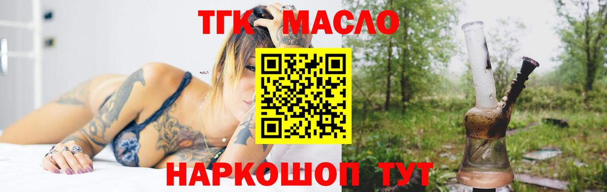 ТГК гашишное масло Серов